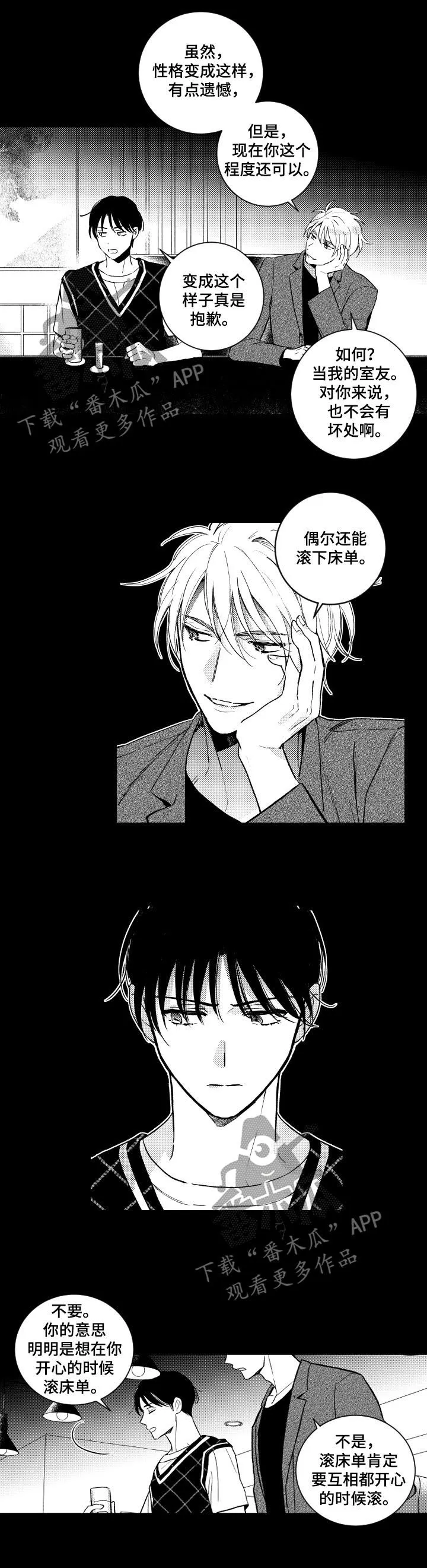 甜蜜漫画电影漫画,第133章：【番外】我叫你滚3图