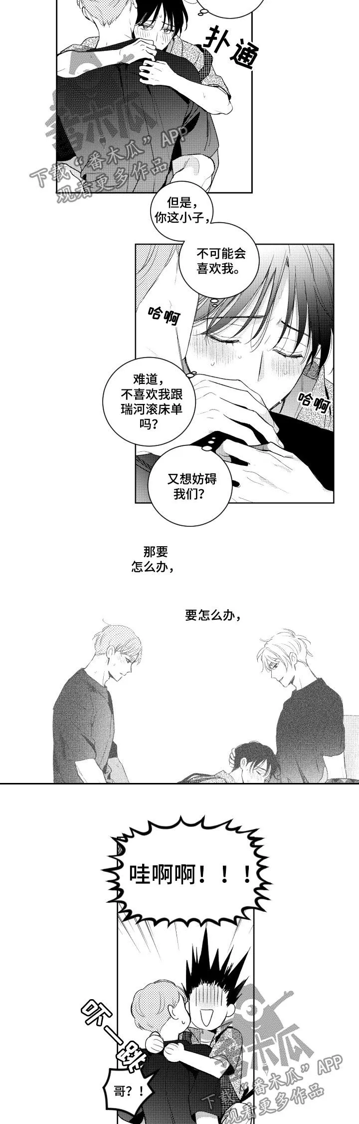 甜蜜社团漫画漫画,第95章：很贪7图