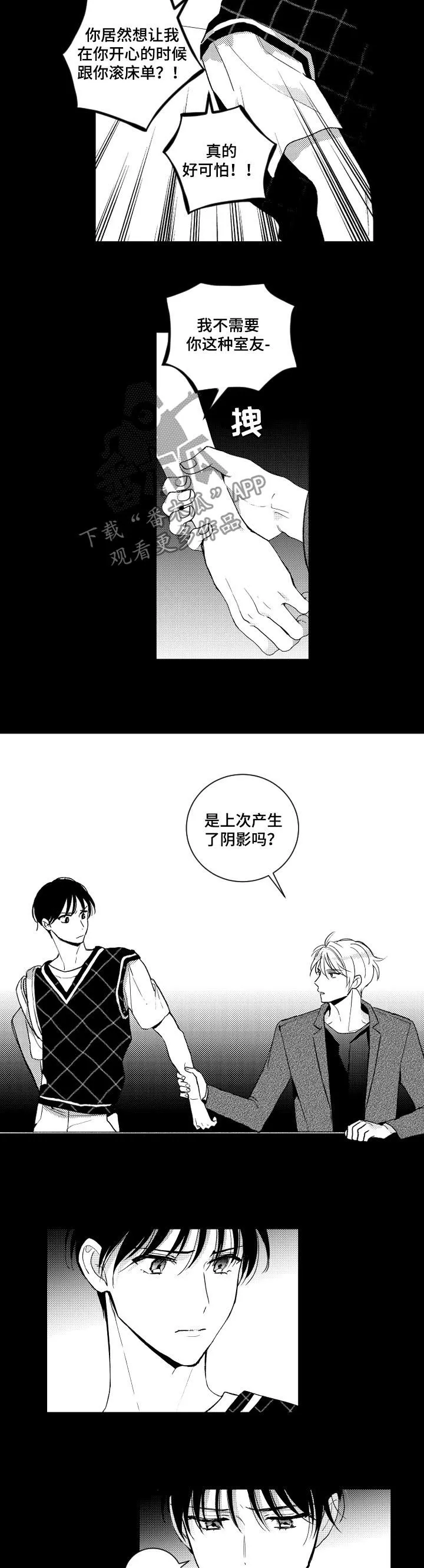 甜蜜漫画电影漫画,第133章：【番外】我叫你滚5图