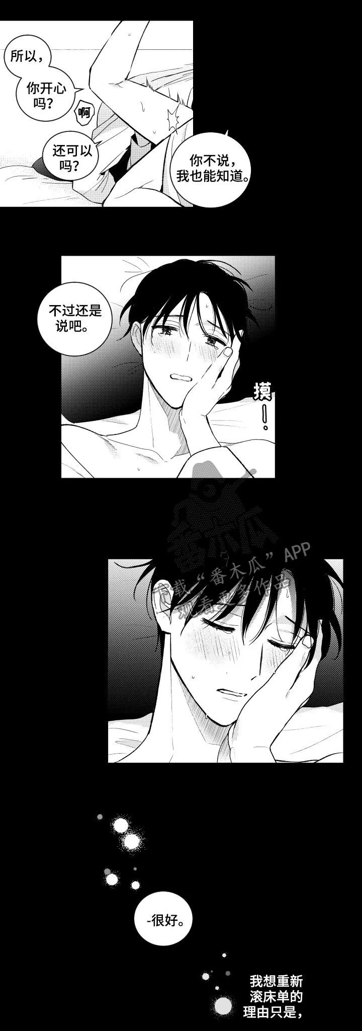 甜蜜约会俱乐部漫画,第139章：【番外】孤独3图