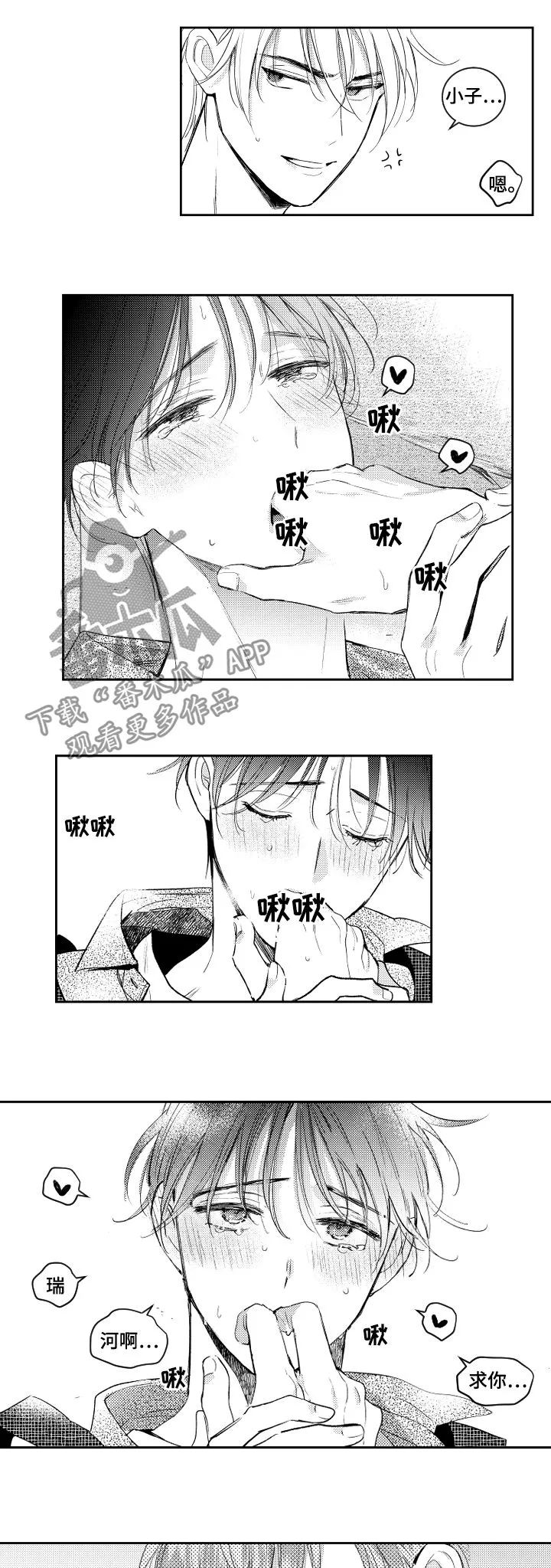 登山社团漫画漫画,第97章：你不能说这种话4图