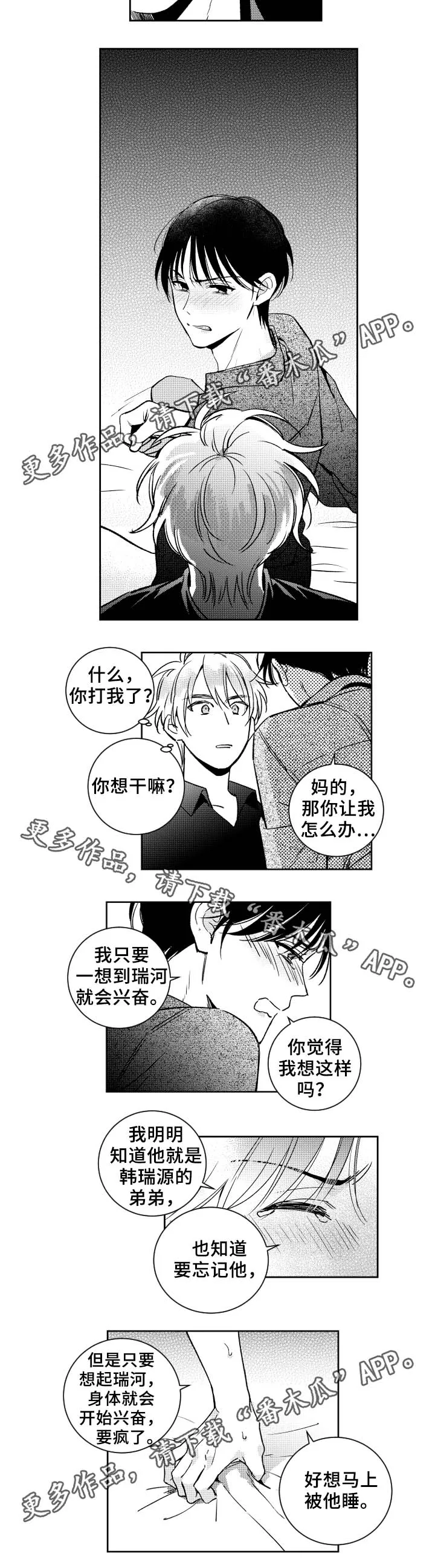 甜蜜社团漫画漫画,第36章：眼罩5图