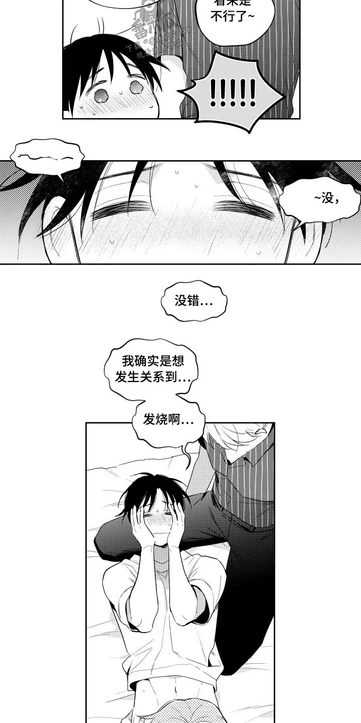甜蜜漫画版漫画,第178章：【番外】一起6图