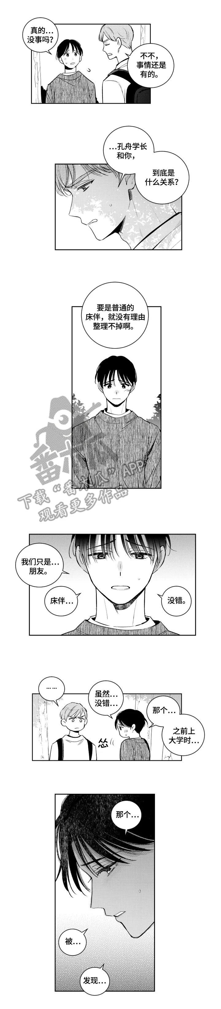 甜蜜社团漫画漫画,第76章：不放手3图