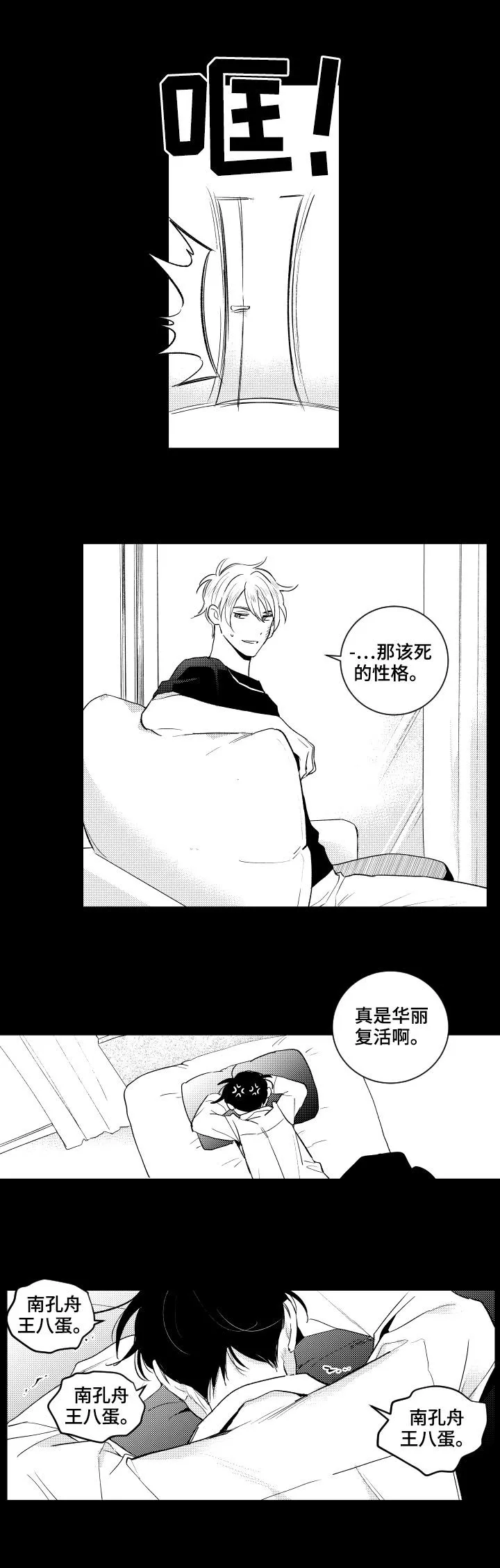 漫画社团简介漫画,第146章：【番外】可怜6图