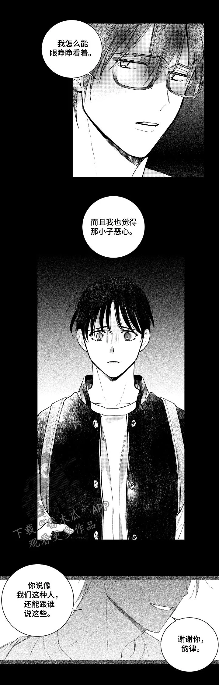 甜蜜漫画电影漫画,第113章：伪君子4图