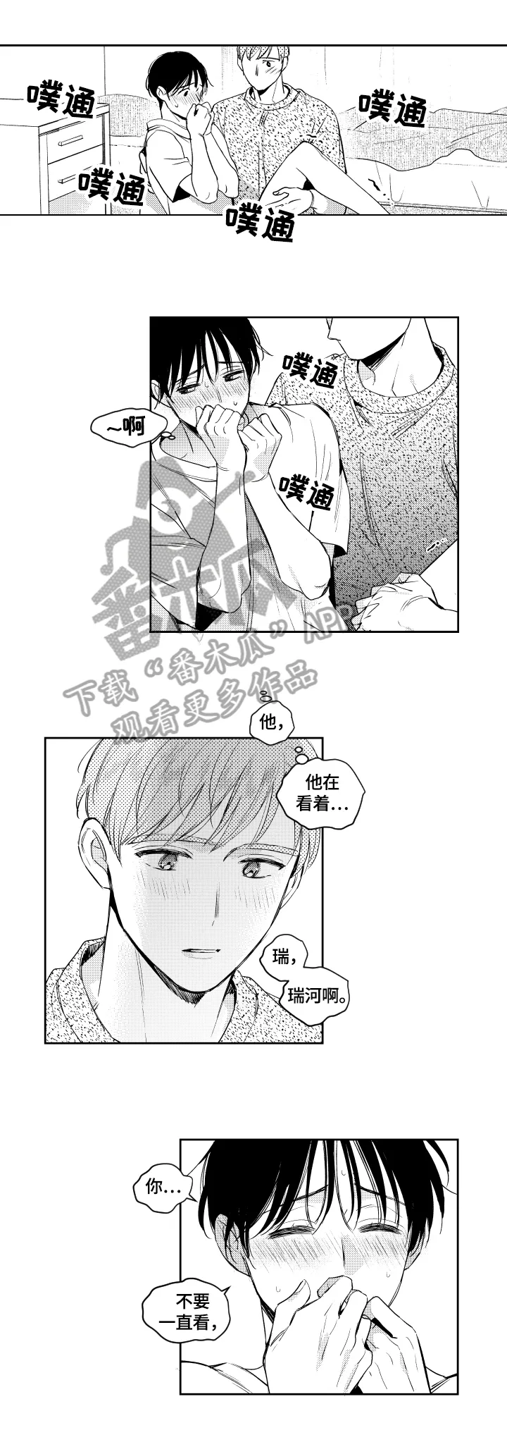 甜蜜社团漫画漫画,第70章：表明心意6图