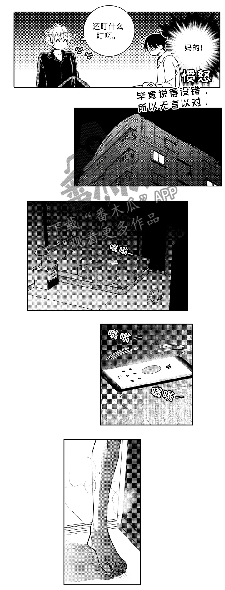 漫画社团简介漫画,第50章：你看错人了5图