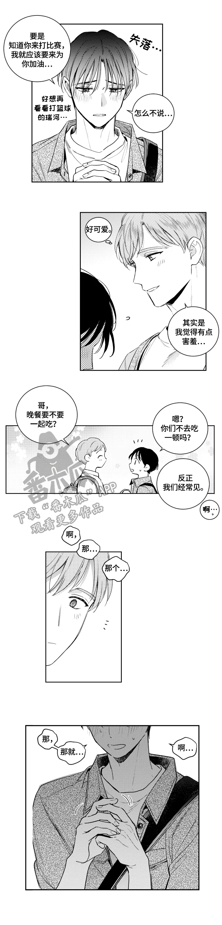 甜蜜漫画电影漫画,第92章：煮东西吃5图