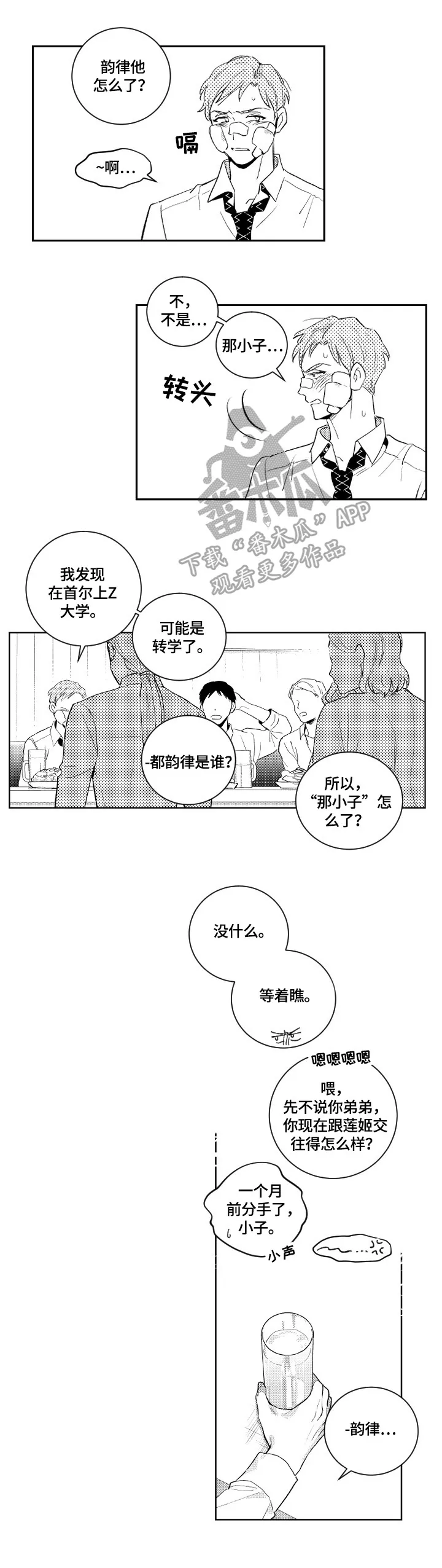 甜蜜社团漫画漫画,第83章：迟到3图