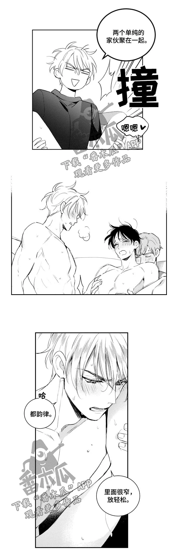 甜蜜社团漫画漫画,第99章：要疯了3图