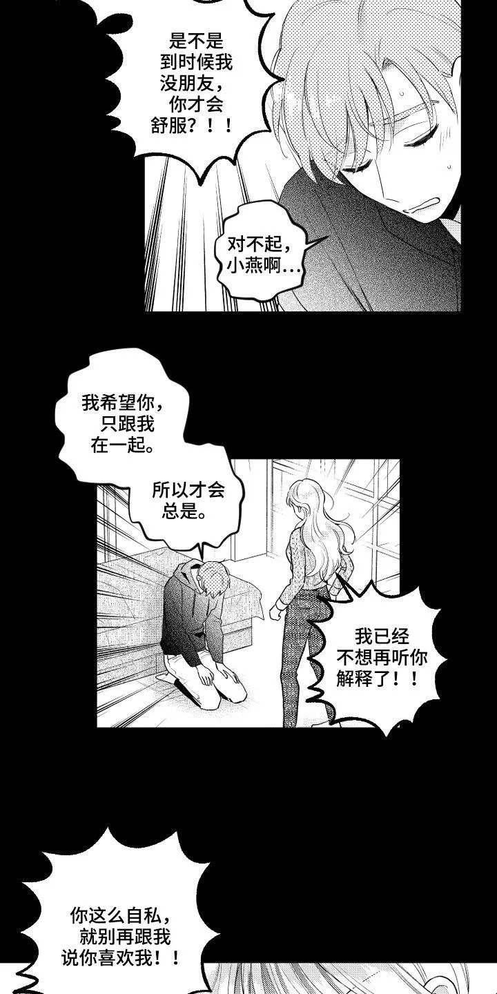 漫画社团活动总结漫画,第159章：【番外】没朋友5图