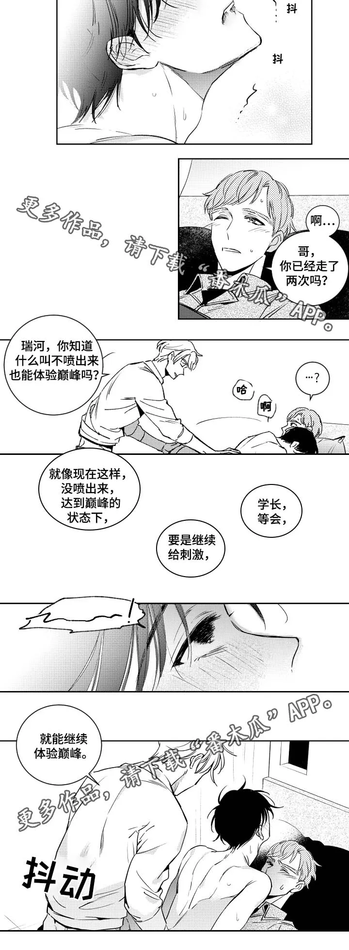 社团学妹漫画漫画,第48章：太累了8图