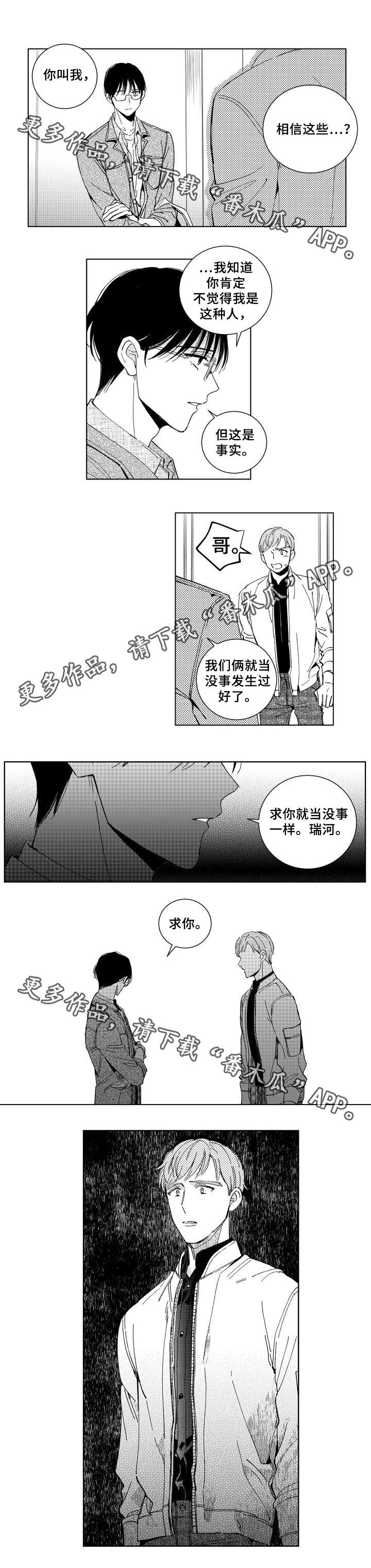 甜蜜社团漫画漫画,第28章：做错什么5图