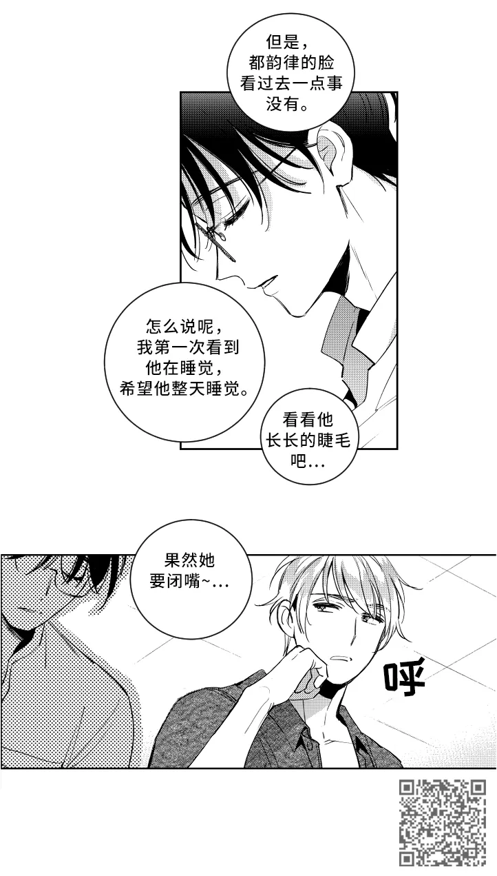 甜蜜社团漫画漫画,第58章：打瞌睡7图