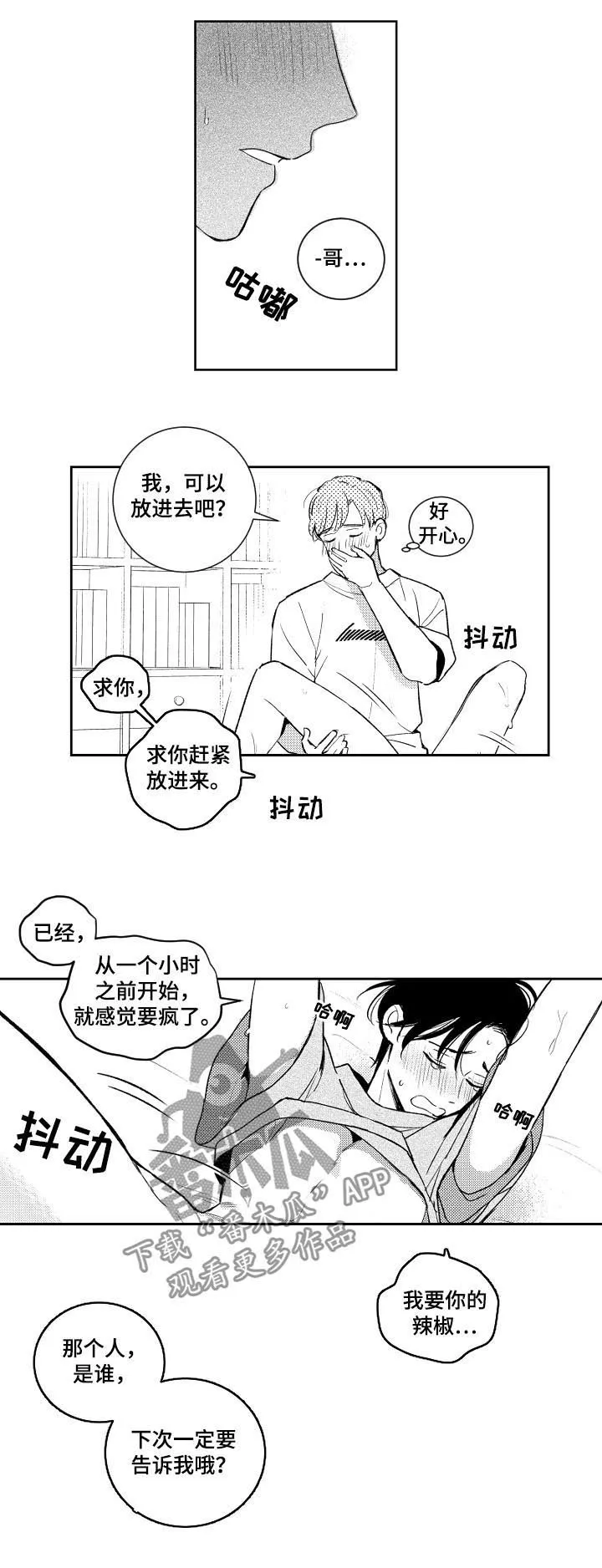 甜蜜漫画电影漫画,第108章：没话可说10图