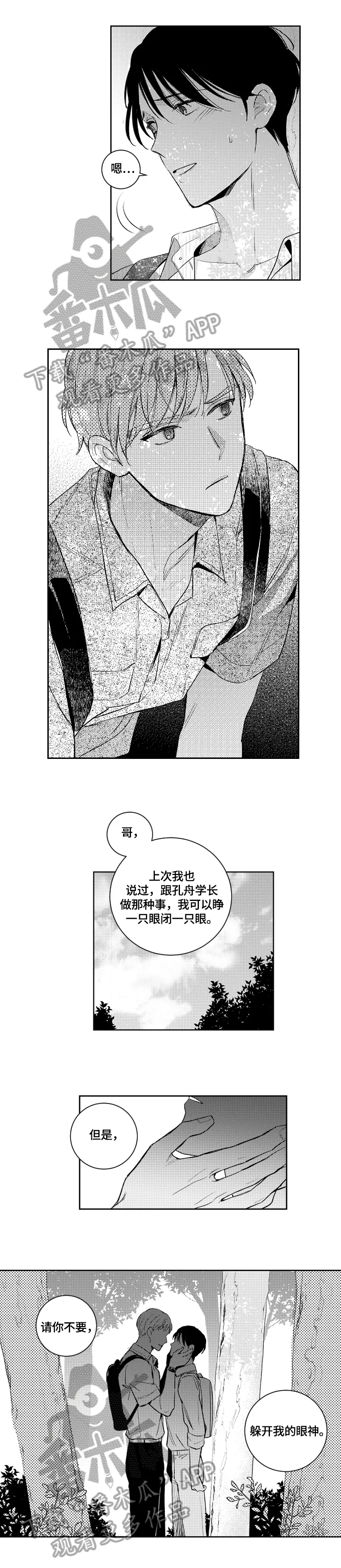 甜蜜社团漫画漫画,第85章：来我家2图
