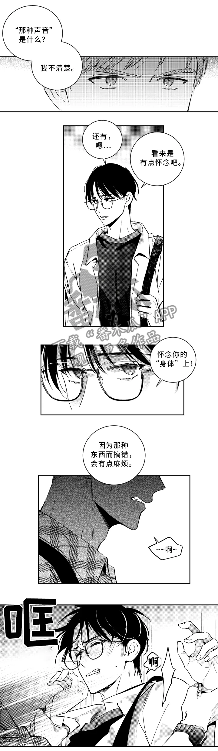 甜蜜社团漫画漫画,第52章：身体会告诉你3图
