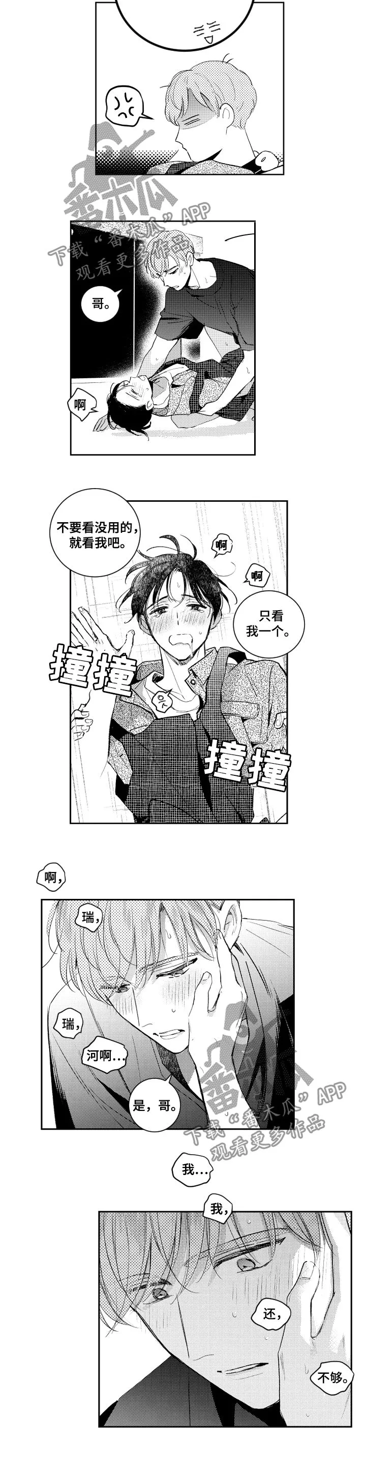 甜蜜社团漫画漫画,第96章：不够6图