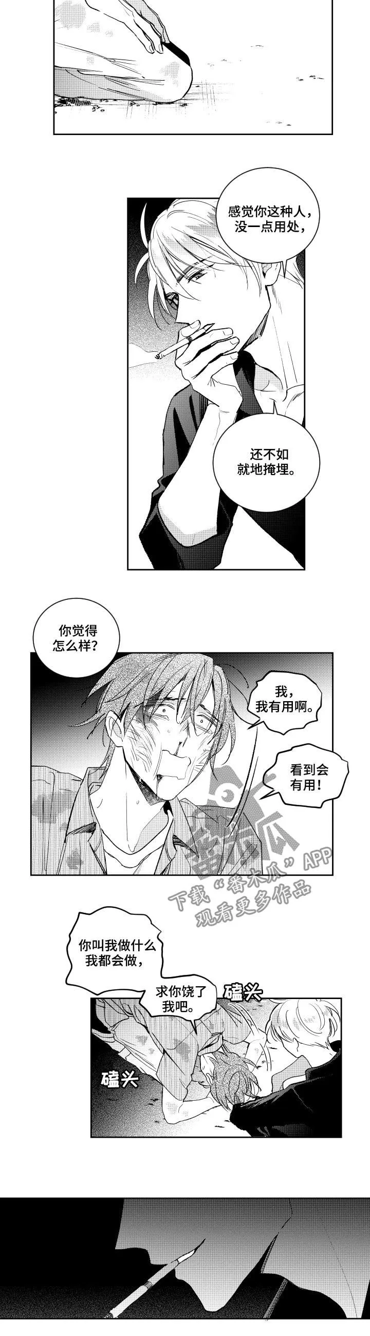 社团学漫画画页面漫画,第126章：奴隶合同3图