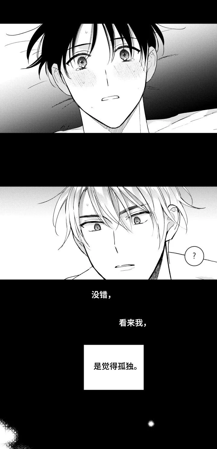 甜蜜约会俱乐部漫画,第139章：【番外】孤独5图