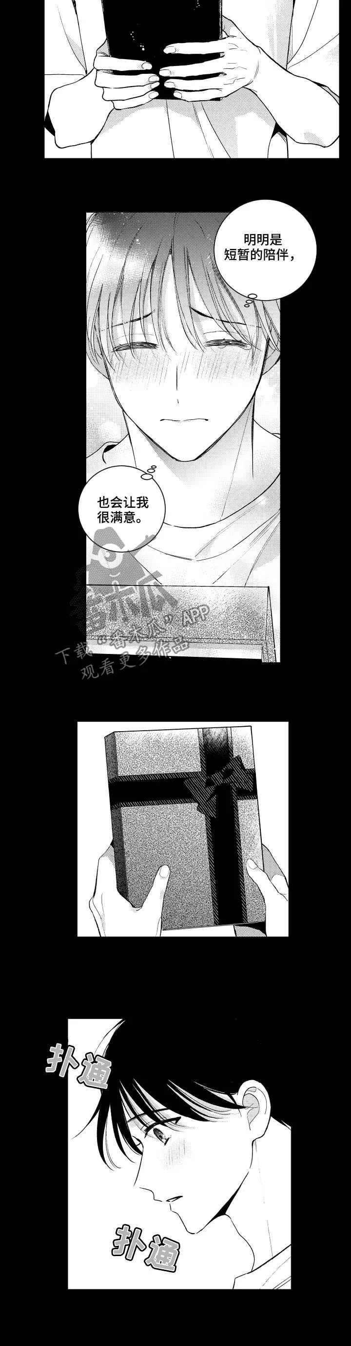 撩妹社团漫画漫画,第152章：【番外】生日快乐6图