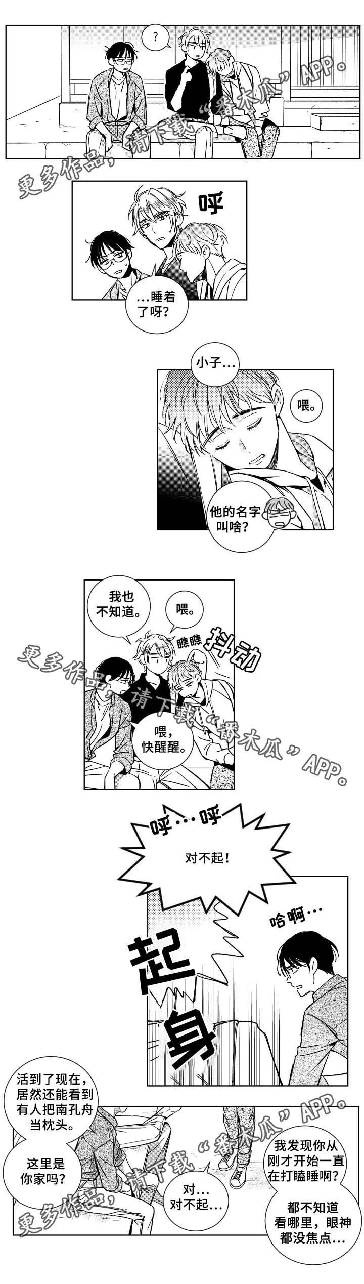 大学生话就从社团开始漫画漫画,第33章：对不起，学长1图