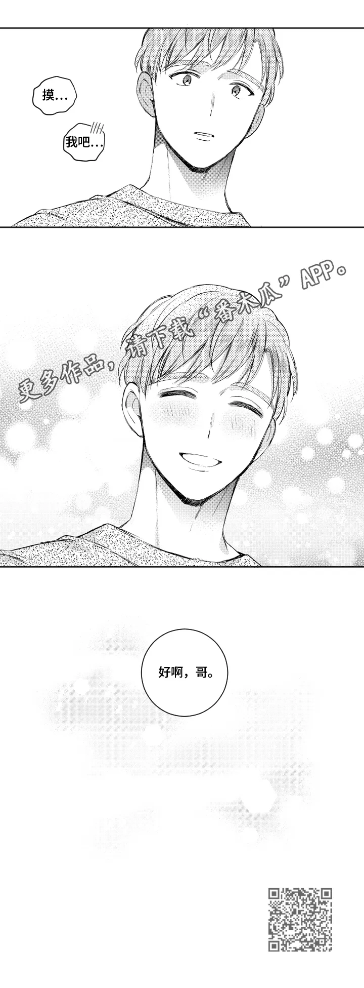 甜蜜社团漫画漫画,第70章：表明心意7图