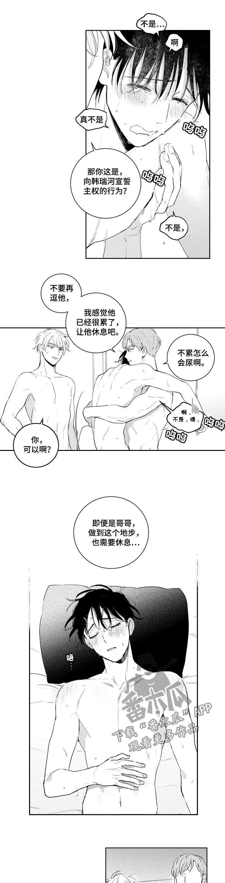 甜蜜漫画壁纸漫画,第101章：做不到2图