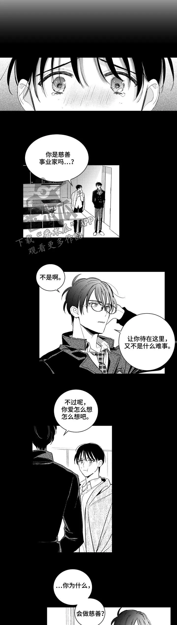 社团版漫画漫画,第125章：你是慈善家吗8图