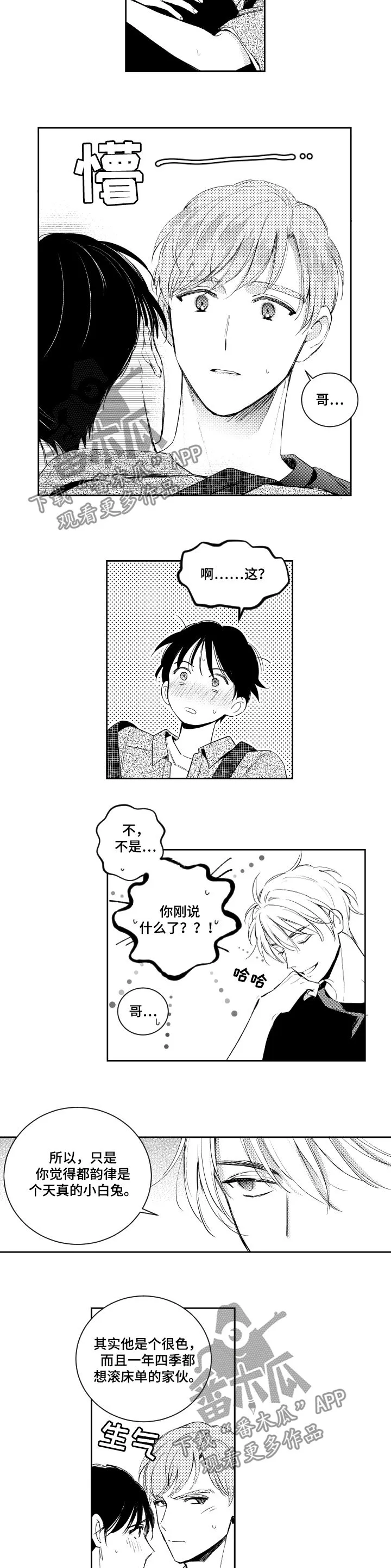 甜蜜社团漫画漫画,第96章：不够3图