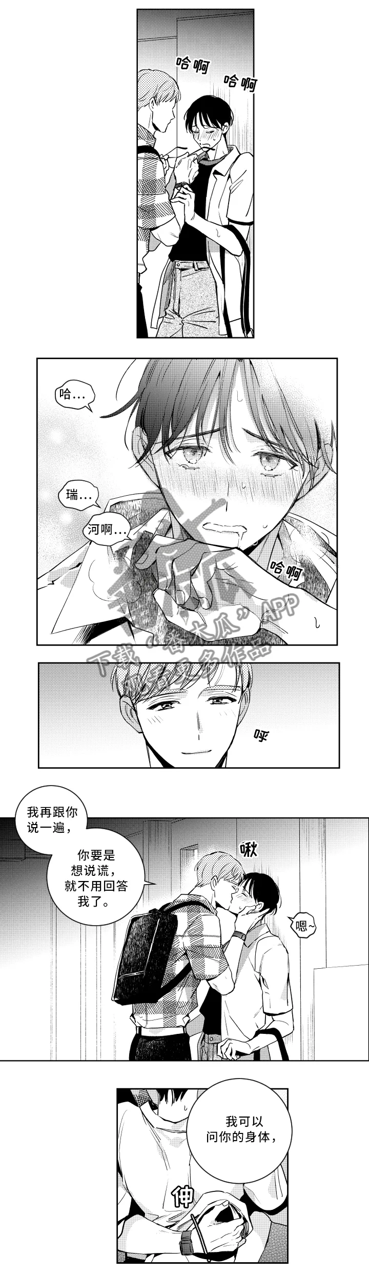 甜蜜社团漫画漫画,第52章：身体会告诉你5图