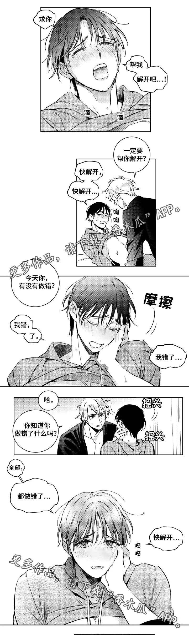 甜蜜社团漫画漫画,第42章：赌气4图