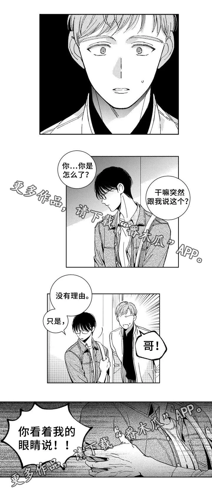 甜蜜社团漫画漫画,第28章：做错什么1图