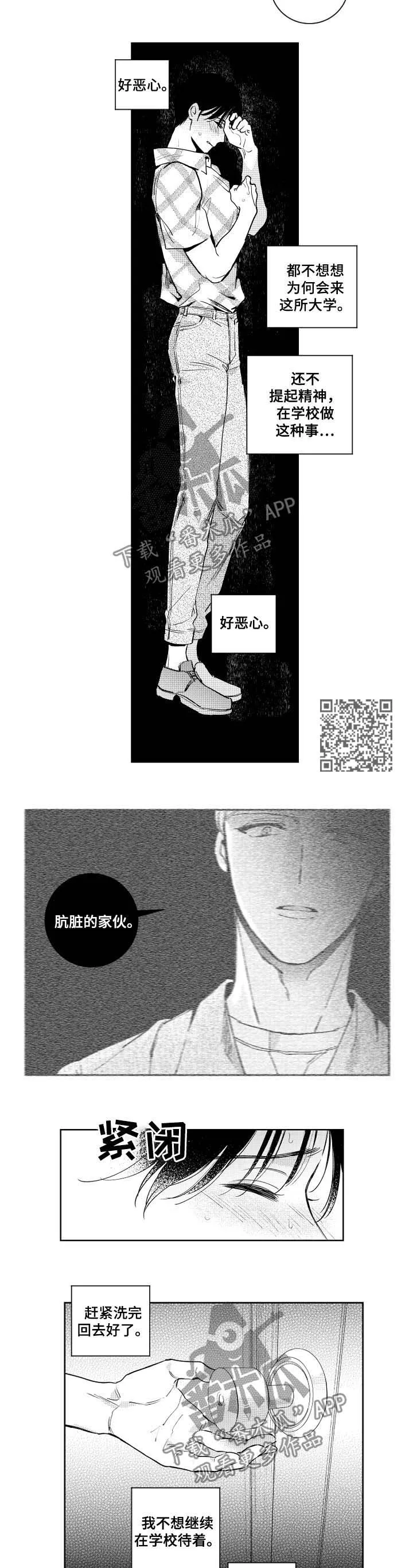 漫画社团漫画,第65章：听我的话4图