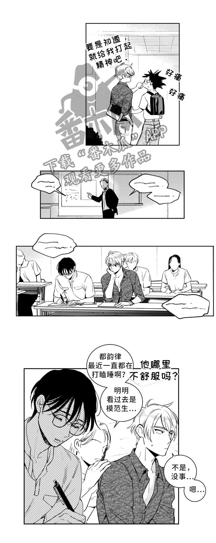 甜蜜社团漫画漫画,第58章：打瞌睡6图