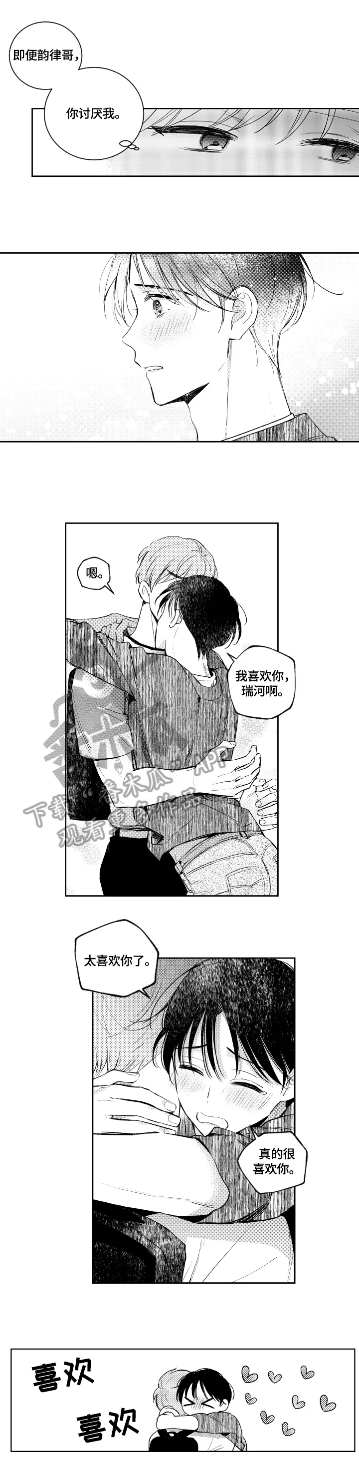 甜蜜社团漫画漫画,第76章：不放手7图
