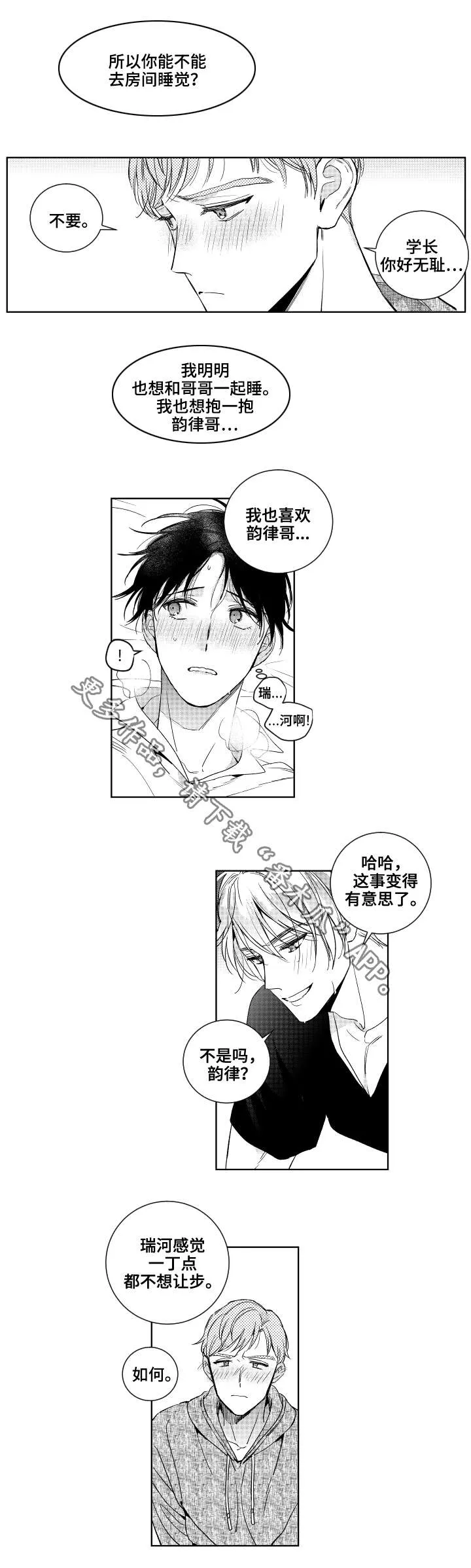甜蜜社团漫画漫画,第22章：嫉妒2图