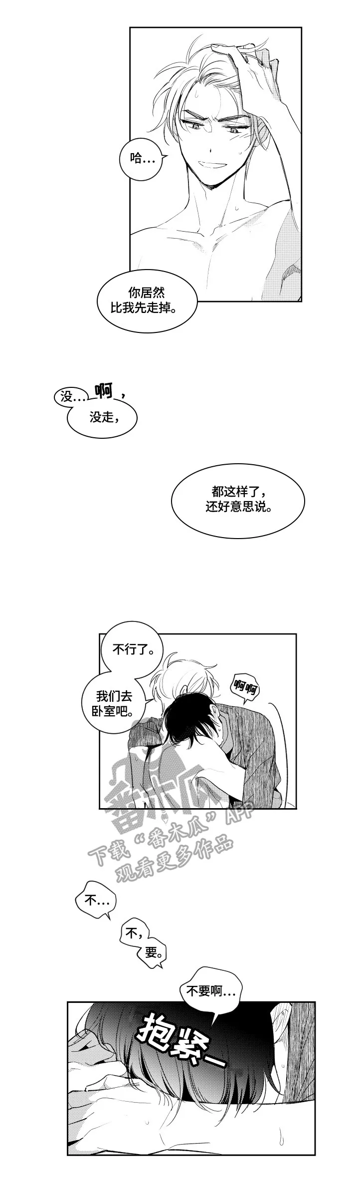 漫画社团活动总结漫画,第82章：没乐趣7图