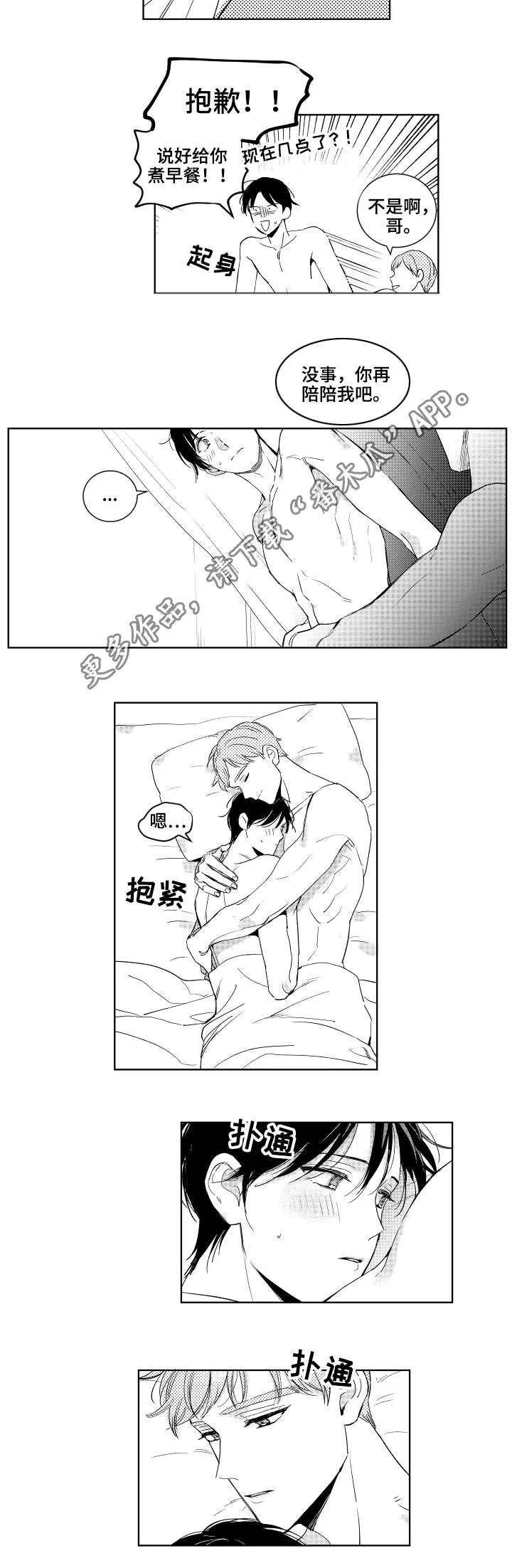 甜蜜漫画电影漫画,第23章：勇气4图