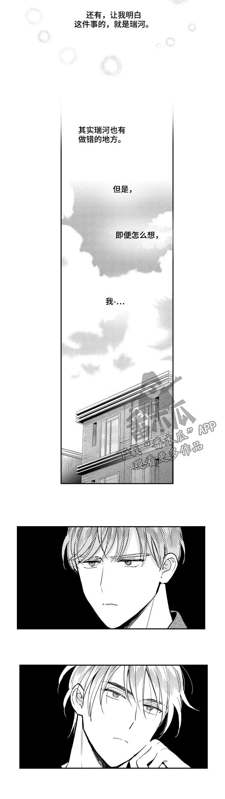 甜蜜社团漫画漫画,第128章：绝配（第二季完结）2图