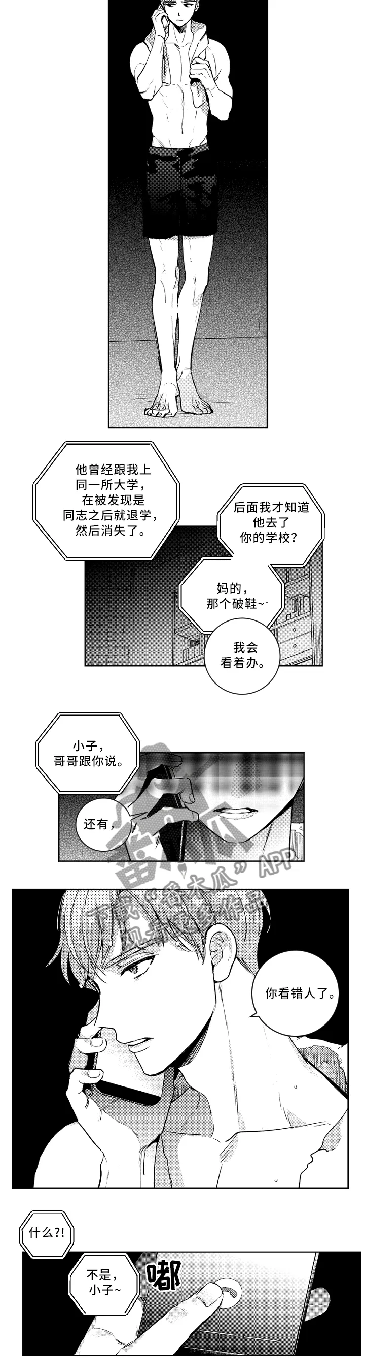 漫画社团简介漫画,第50章：你看错人了7图