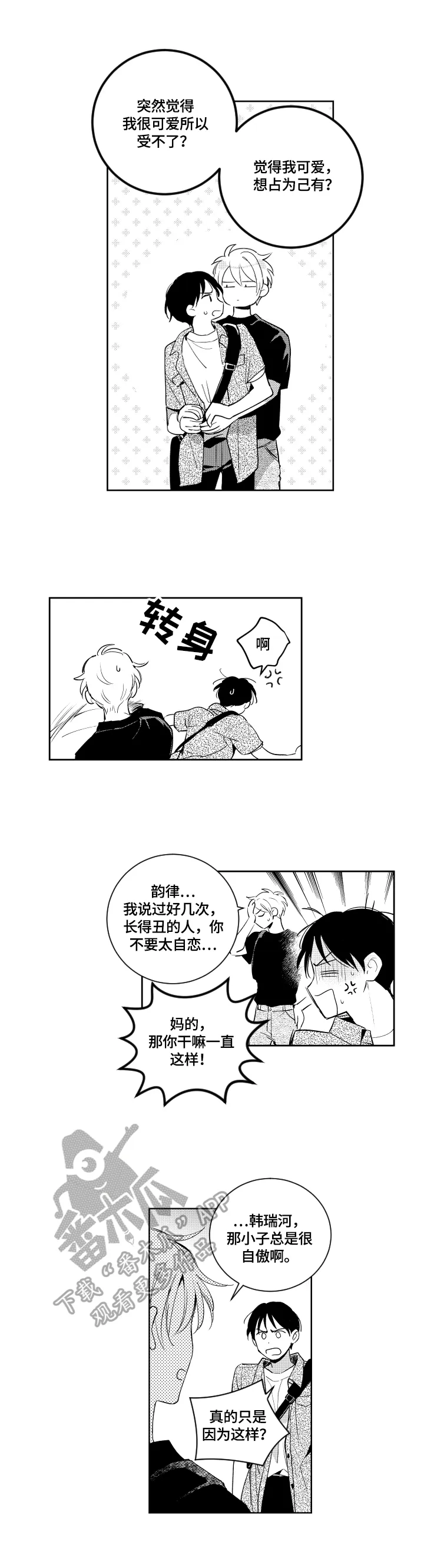 甜蜜漫画电影漫画,第92章：煮东西吃2图
