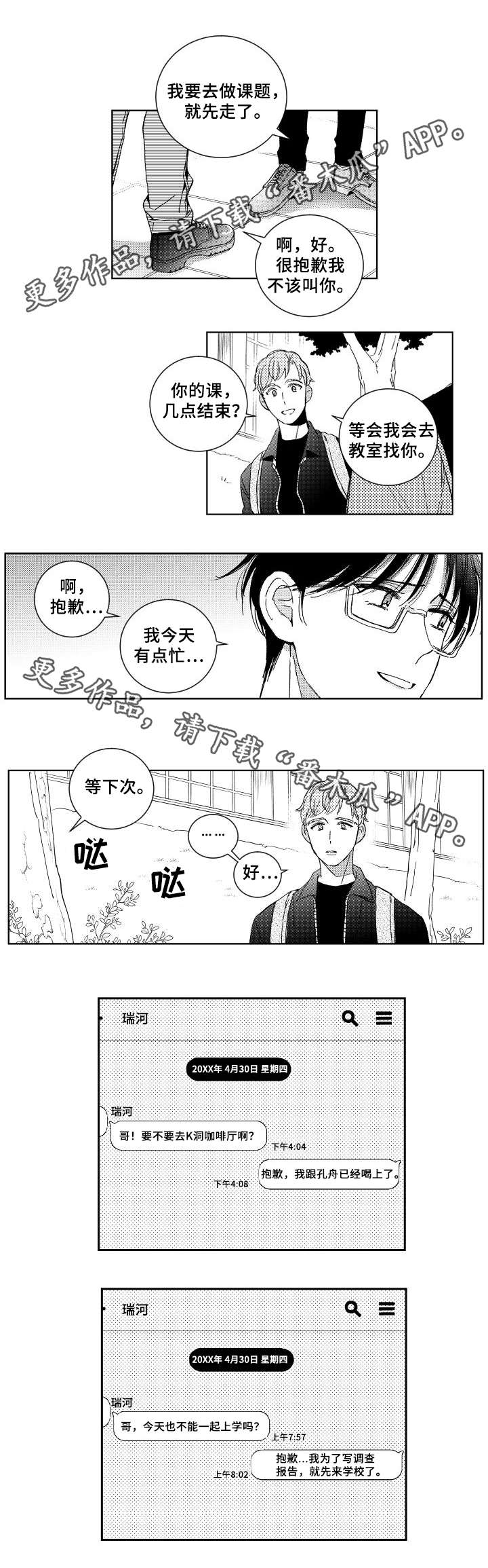 大学生话就从社团开始漫画漫画,第27章：不能再见3图