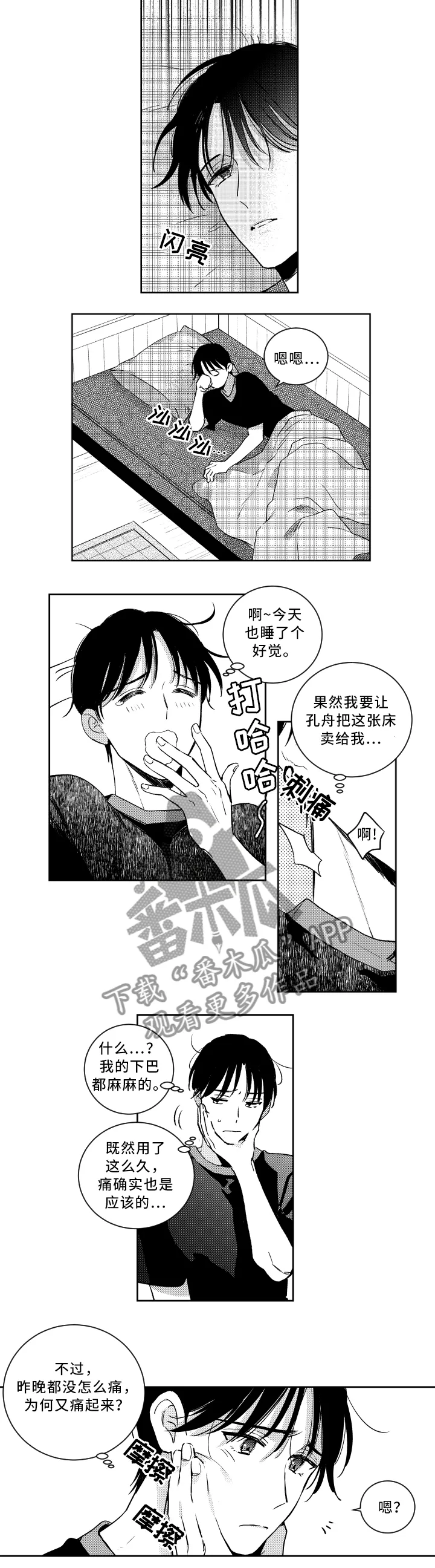 甜蜜漫画电影漫画,第51章：巧遇2图