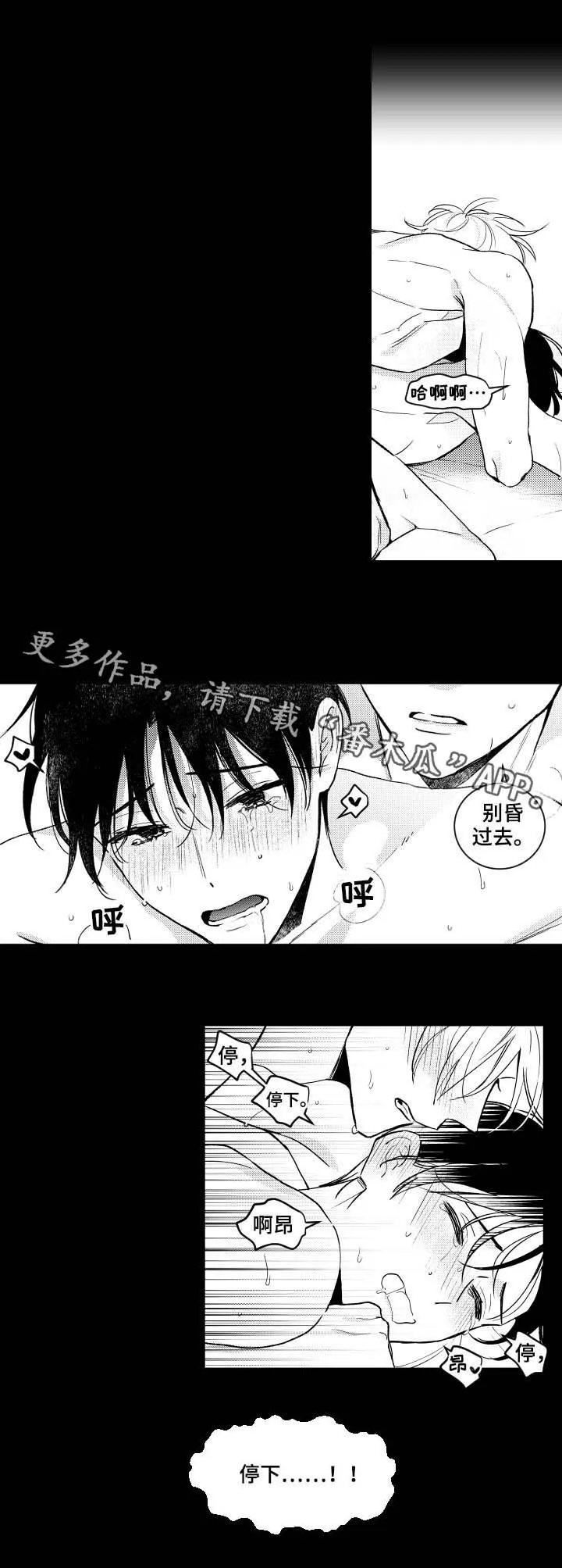 甜蜜社团漫画漫画,第141章：【番外】停下11图