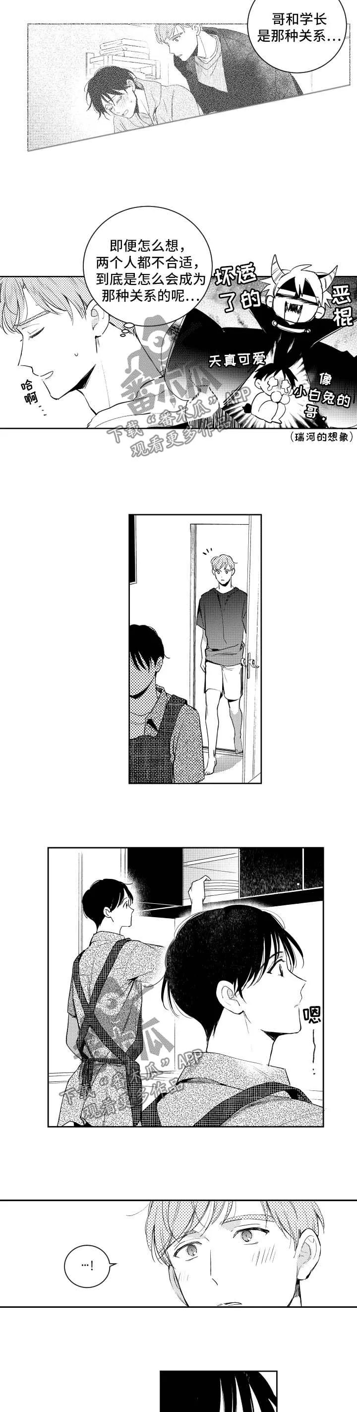 甜蜜漫画电影漫画,第93章：做饭3图
