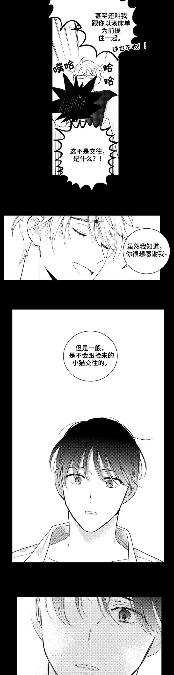 漫画社团简介漫画,第146章：【番外】可怜2图
