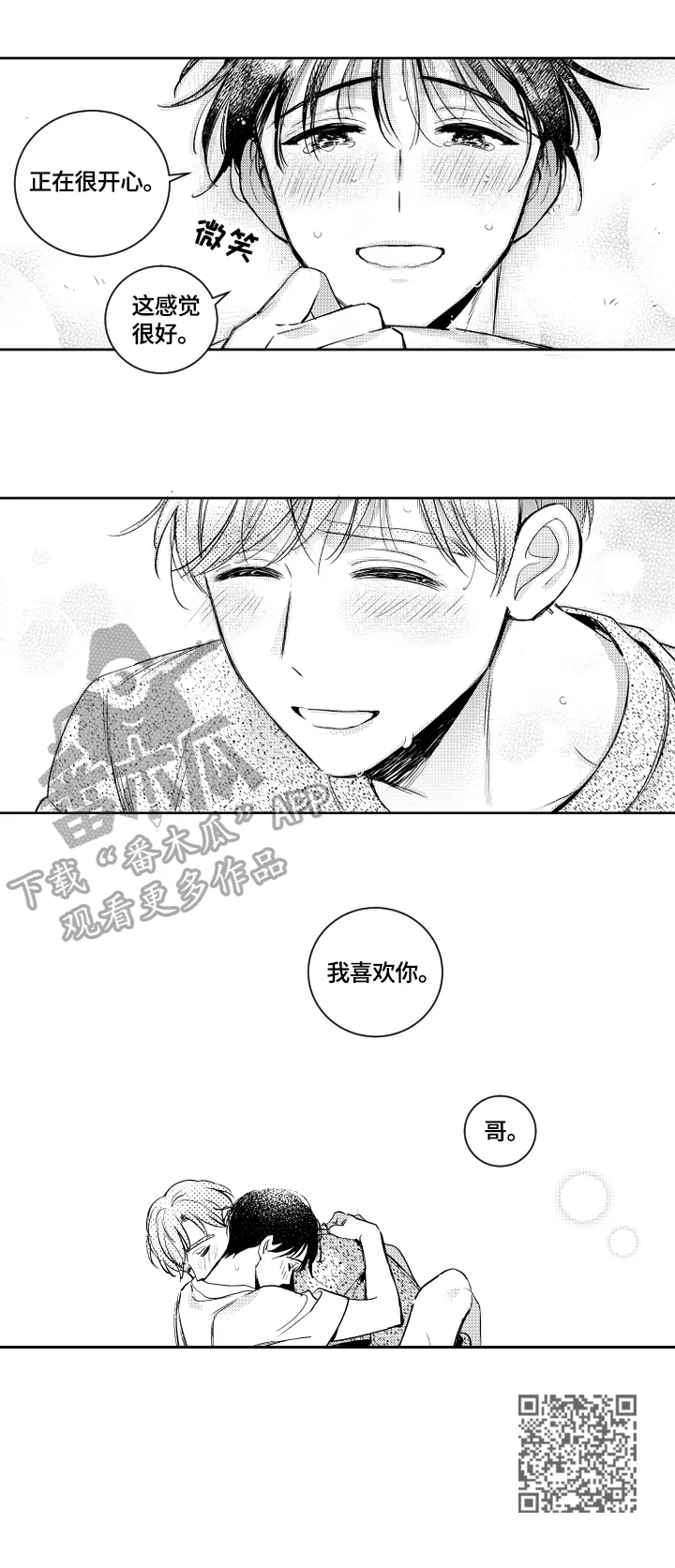 甜蜜社团漫画漫画,第72章：喜欢6图