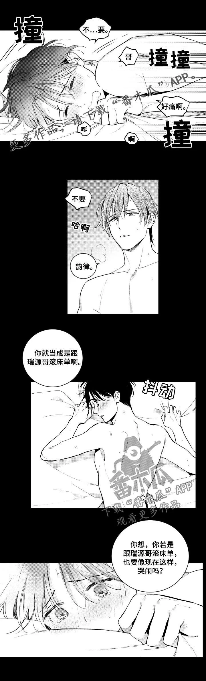 甜蜜社团漫画漫画,第111章：同病相怜1图